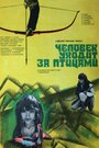 Смотреть Человек уходит за птицами на HDrezka онлайн в HD качестве 720p