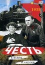Смотреть Честь на хдрезка онлайн в HD качестве 720p