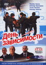 Смотреть День зависимости на хдрезка онлайн в HD качестве 720p