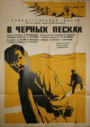 Смотреть В черных песках на HDrezka онлайн в HD качестве 720p