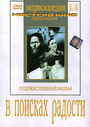 Смотреть В поисках радости на хдрезка онлайн в HD качестве 720p