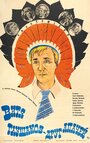 Смотреть Витя Глушаков — друг апачей на хдрезка онлайн в HD качестве 720p
