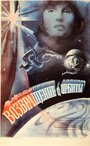 Смотреть Возвращение с орбиты на хдрезка онлайн в HD качестве 720p