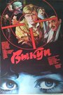 Смотреть Выкуп на HDrezka онлайн в HD качестве 720p