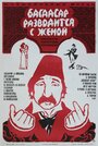 Смотреть Багдасар разводится с женой на хдрезка онлайн в HD качестве 720p