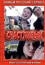 Смотреть Счастливый на HDrezka онлайн в HD качестве 720p