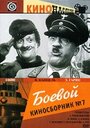 Смотреть Боевой киносборник №7 на хдрезка онлайн в HD качестве 720p