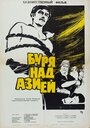 Смотреть Буря над Азией на хдрезка онлайн в HD качестве 720p