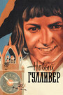 Смотреть Новый Гулливер на хдрезка онлайн в HD качестве 720p