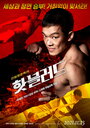 Смотреть Горячая кровь на HDrezka онлайн в HD качестве 720p