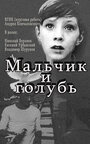 Смотреть Мальчик и голубь на HDrezka онлайн в HD качестве 720p