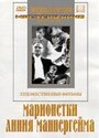 Смотреть Марионетки на хдрезка онлайн в HD качестве 720p