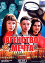 Смотреть Агентство «Мечта» на HDrezka онлайн в HD качестве 720p