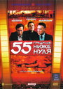 Смотреть 55 градусов ниже нуля на хдрезка онлайн в HD качестве 720p