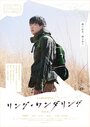 Смотреть Хождение кругами на HDrezka онлайн в HD качестве 720p