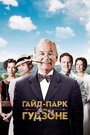 Смотреть Гайд-Парк на Гудзоне на HDrezka онлайн в HD качестве 720p