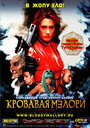 Смотреть Кровавая Мэлори на HDrezka онлайн в HD качестве 720p