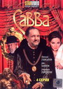 Смотреть Савва на HDrezka онлайн в HD качестве 720p