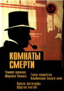 Смотреть Комнаты смерти: Темное происхождение Шерлока Холмса на HDrezka онлайн в HD качестве 720p