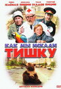 Смотреть Как мы искали Тишку на хдрезка онлайн в HD качестве 720p