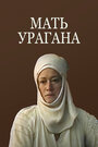 Смотреть Мать Урагана на HDrezka онлайн в HD качестве 720p
