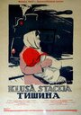 Смотреть Тишина на хдрезка онлайн в HD качестве 720p
