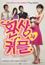Смотреть Безумная парочка на HDrezka онлайн в HD качестве 720p