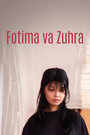 Смотреть Фатима и Зухра на хдрезка онлайн в HD качестве 720p