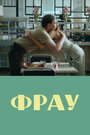 Смотреть Фрау на HDrezka онлайн в HD качестве 720p
