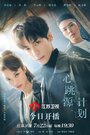 Смотреть Из-за тебя бьётся моё сердце на HDrezka онлайн в HD качестве 720p