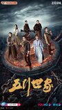 Смотреть Пять великих воров на HDrezka онлайн в HD качестве 720p