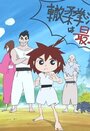 Смотреть Кидзуна одним ударом! на HDrezka онлайн в HD качестве 720p