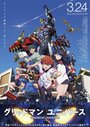 Смотреть Гридмен и Диназенон на хдрезка онлайн в HD качестве 720p