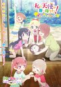 Смотреть Ангел спустился ко мне! Фильм на HDrezka онлайн в HD качестве 720p