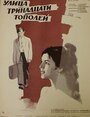 Смотреть Улица тринадцати тополей на HDrezka онлайн в HD качестве 720p
