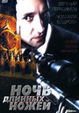 Смотреть Ночь длинных ножей на HDrezka онлайн в HD качестве 720p