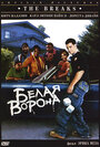 Смотреть Белая ворона на HDrezka онлайн в HD качестве 720p
