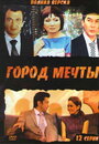 Смотреть Город мечты на хдрезка онлайн в HD качестве 720p