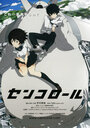Смотреть Сэнкоролл на хдрезка онлайн в HD качестве 720p