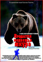 Смотреть Продается медвежья шкура на хдрезка онлайн в HD качестве 720p