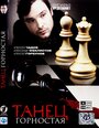 Смотреть Танец горностая на хдрезка онлайн в HD качестве 720p