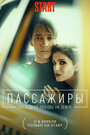 Смотреть Пассажиры. Последняя любовь на Земле на HDrezka онлайн в HD качестве 720p