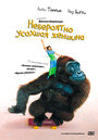 Смотреть Невероятно усохшая женщина на хдрезка онлайн в HD качестве 720p
