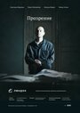 Смотреть Прозрение на HDrezka онлайн в HD качестве 720p