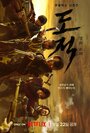 Смотреть Бандитская песнь на хдрезка онлайн в HD качестве 720p