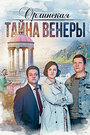 Смотреть Орлинская онлайн в HD качестве 