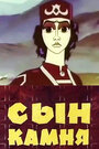 Смотреть Сын камня на HDrezka онлайн в HD качестве 720p