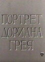 Смотреть Портрет Дориана Грея на хдрезка онлайн в HD качестве 720p