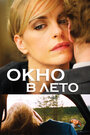 Смотреть Окно в лето на HDrezka онлайн в HD качестве 720p
