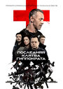 Смотреть Последняя клятва Гиппократа на HDrezka онлайн в HD качестве 720p